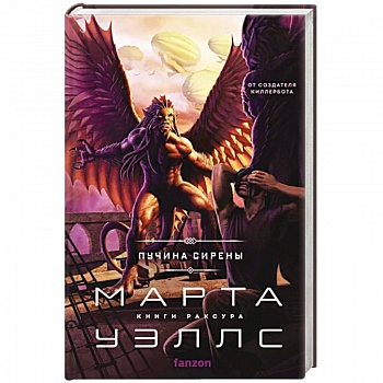 Пучина Сирены