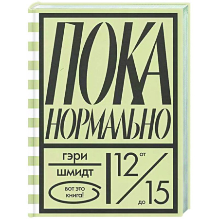 Повести и рассказы о детях, книга Пока нормально купить по низкой цене