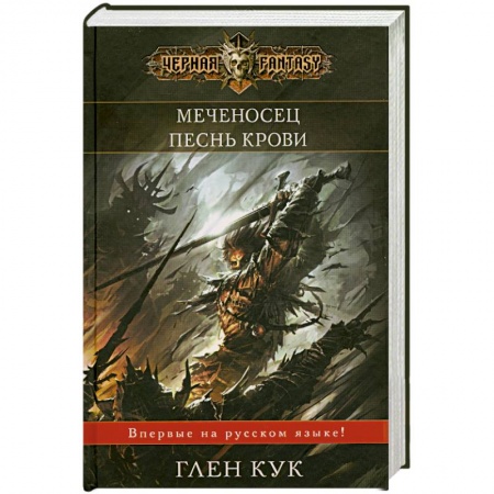Книги, книга Меченосец купить по низкой цене