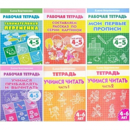 Общая подготовка к школе, книга Комплект №5. Рабочая тетрадь 4-6 лет: Занимательная переменка. Мои первые прописи. Составляем рассказ по серии картинок. Учимся прибавлять и вычитать. Учимся читать часть 1, часть 2 купить по низкой цене