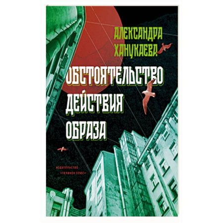 Русская поэзия, книга Обстоятельство действия образа купить по низкой цене