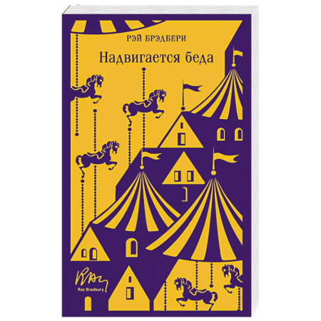Зарубежная фантастика, книга Надвигается беда купить по низкой цене