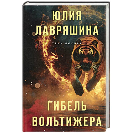 Отечественный женский детектив, книга Гибель вольтижера купить по низкой цене