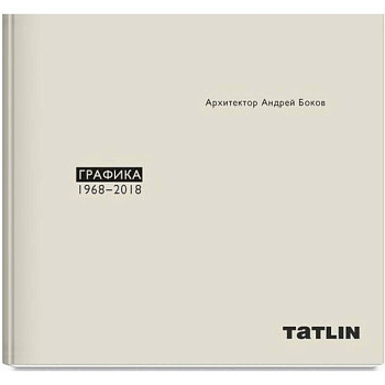 Графика 1968-2018