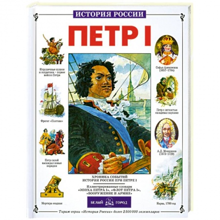 Книги, книга Петр I купить по низкой цене