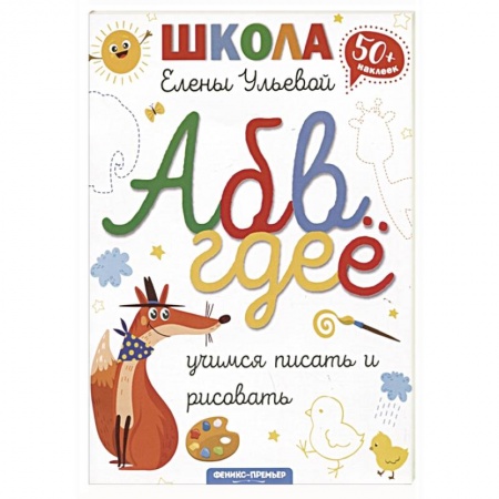 Книги для дошкольников (4-6 лет), книга Учимся писать и рисовать купить по низкой цене