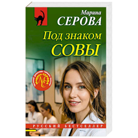 Триллеры, книга Под знаком совы купить по низкой цене
