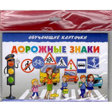 Основы безопасности, книга Дорожные знаки купить по низкой цене
