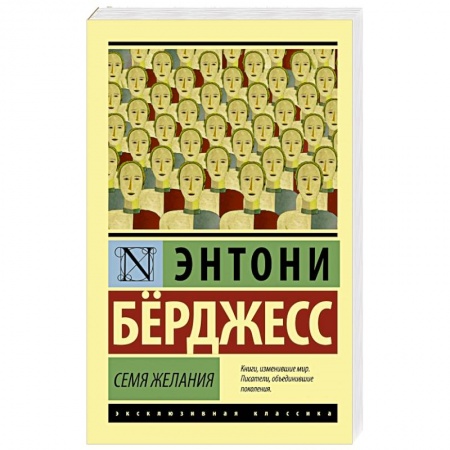 Книги, книга Семя желания купить по низкой цене