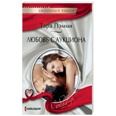 Книги, книга Любовь с аукциона купить по низкой цене
