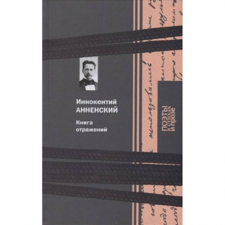 Философия, книга Книга отражений купить по низкой цене