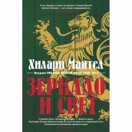 Исторический роман, книга Зеркало и свет купить по низкой цене