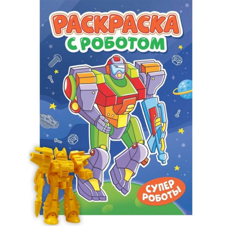 Транспорт. Армия, книга Супер роботы купить по низкой цене