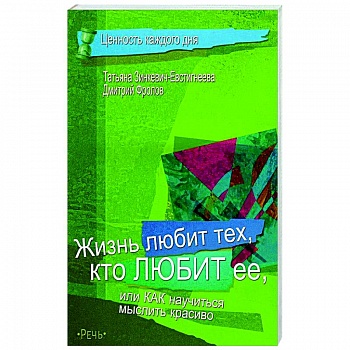 Жизнь любит тех, кто любит ее