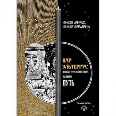 Русская современная проза, книга Путь купить по низкой цене