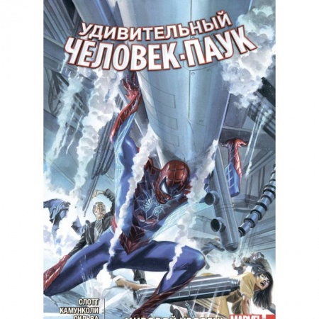 Комиксы. Манга, книга Удивительный Человек-Паук. Мировой уровень. Том 4 купить по низкой цене