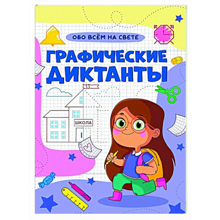 Развитие общих способностей, книга Обо всем на свете купить по низкой цене