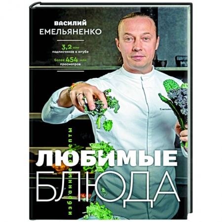 Общие вопросы по кулинарии, книга Любимые блюда. Избранные рецепты купить по низкой цене