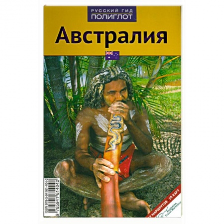 Книги, книга Австралия купить по низкой цене
