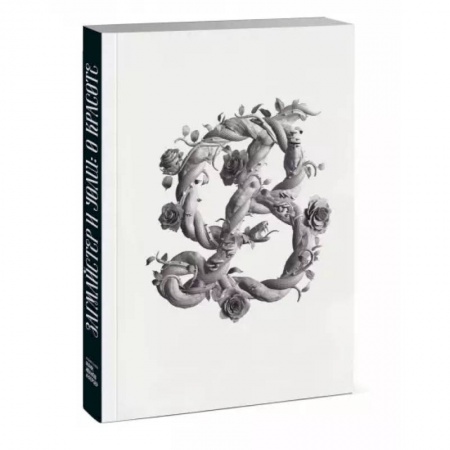 Культура, искусство, книга Загмайстер и Уолш: О Красоте купить по низкой цене