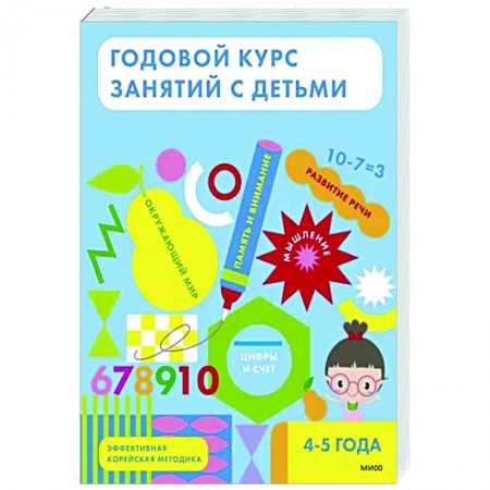 Общая подготовка к школе, книга Годовой курс занятий с детьми. 4-5 лет купить по низкой цене