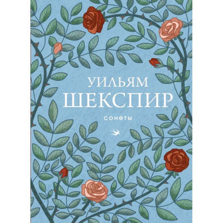 Зарубежная поэзия, книга Сонеты купить по низкой цене