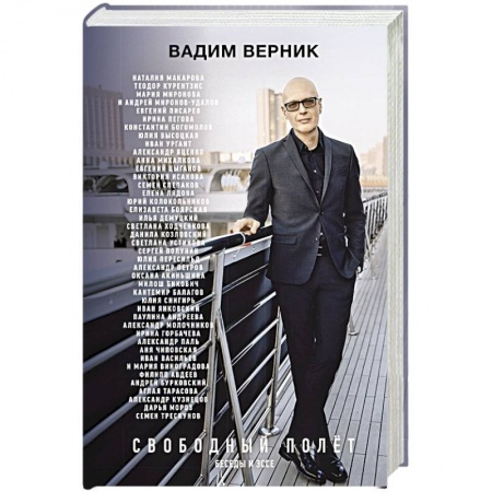 Мемуары, биографии деятелей культуры, искусства, книга Свободный полет купить по низкой цене