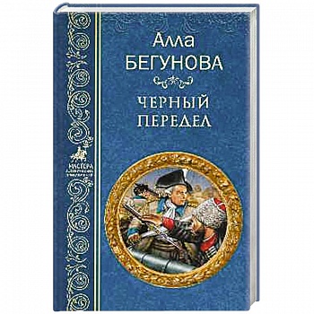 Черный передел