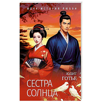 Сестра Солнца