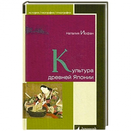 Япония, книга Культура древней Японии купить по низкой цене