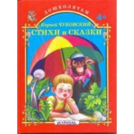 Книги, книга Стихи и сказки купить по низкой цене