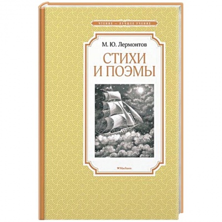 Отечественная литература для детей, книга Стихи и поэмы купить по низкой цене