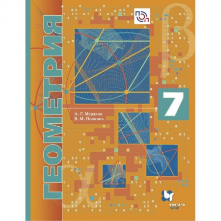 Математика. Алгебра. Геометрия, книга Геометрия. 7 класс. Учебное пособие (углубленный уровень). ФГОС купить по низкой цене