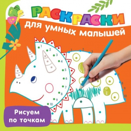 Рисование, книга Рисуем по точкам купить по низкой цене