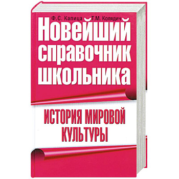 История мировой культуры