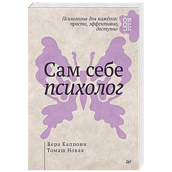 Сам себе психолог Сам себе психолог