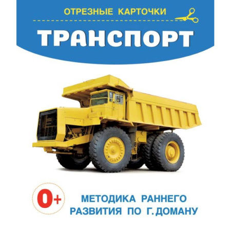 Наука. Техника. Транспорт, книга Транспорт купить по низкой цене