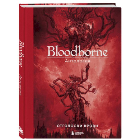 Комиксы. Манга, книга Bloodborne. Антология. Отголоски крови купить по низкой цене