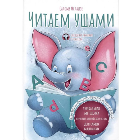 Детям. Школьникам. Студентам, книга Читаем ушами купить по низкой цене
