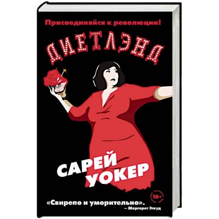 Зарубежная современная проза, книга Диетлэнд купить по низкой цене