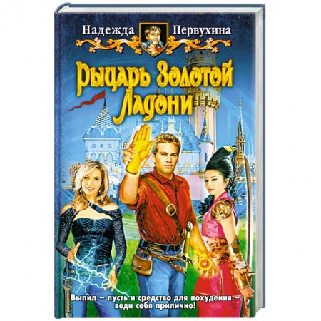 Книги, книга Рыцарь Золотой Ладони купить по низкой цене
