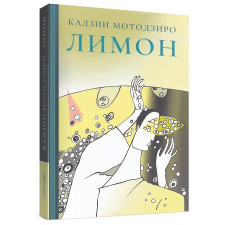 Русская современная проза, книга Лимон. Сборник рассказов купить по низкой цене