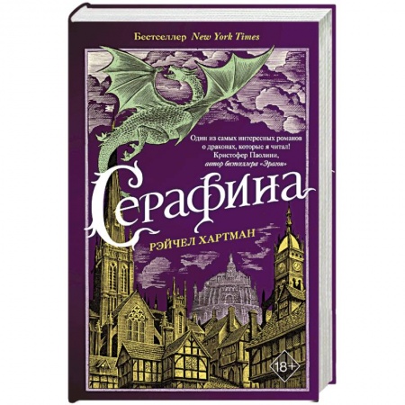 Зарубежное фэнтези, книга Серафина купить по низкой цене