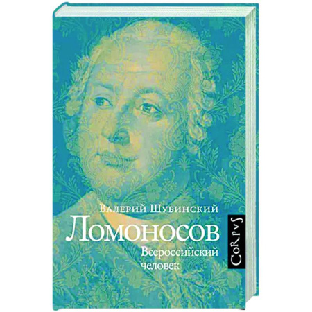 Другие биографии, мемуары, книга Ломоносов купить по низкой цене
