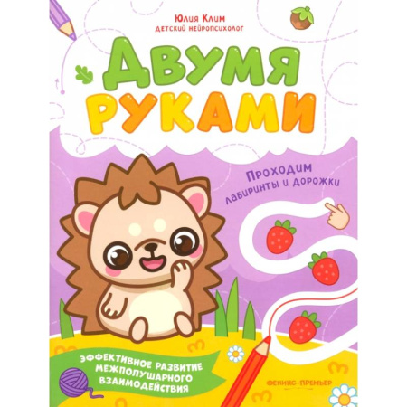 Кроссворды, головоломки, комиксы, книга Проходим лабиринты и дорожки купить по низкой цене