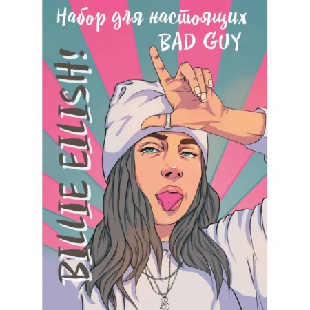 Эпос и фольклор, книга Billie Eilish. Набор для настоящих BAD GUY купить по низкой цене