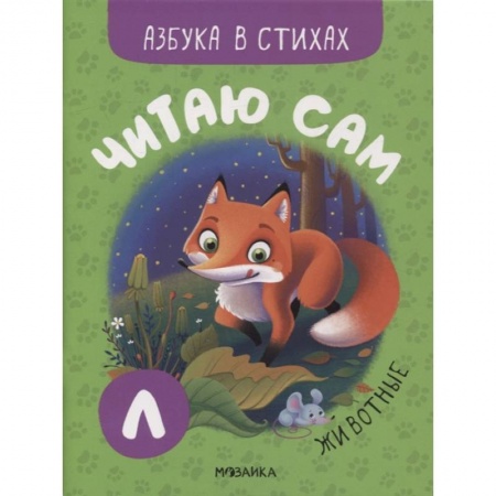 Дошкольникам, книга Животные купить по низкой цене