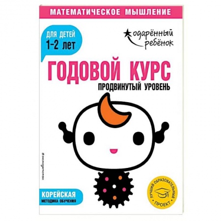 Знакомство с миром, развитие малыша, книга Годовой курс. Для детей 1-2 лет. Продвинутый уровень (с наклейками) купить по низкой цене