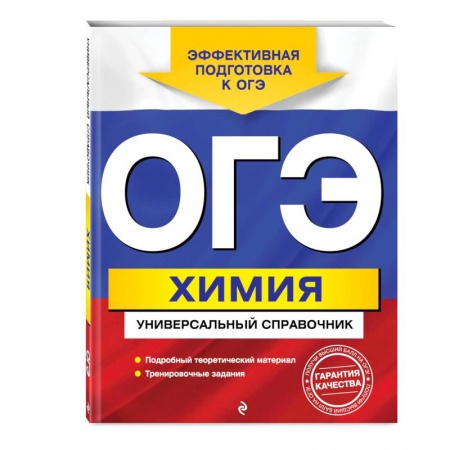 Школьникам и абитуриентам, книга ОГЭ. Химия. Универсальный справочник купить по низкой цене
