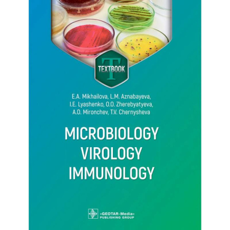 Диагностика. Методы и виды, книга Microbiology, virology, immunology = Микробиология, вирусология, иммунология. Textbook купить по низкой цене